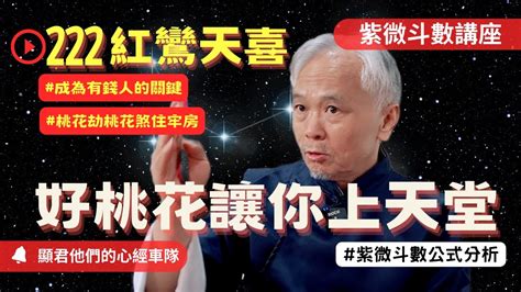 紅鸞在財帛宮|關於“紅鸞星”可能讓你很意外的point